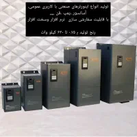 اینورتر(داریو)فرکانس متغیر VFD|ماشین‌آلات صنعتی|احمدآبادمستوفی, |دیوار