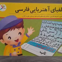 حروف الفبای فارسی مغناطیسی