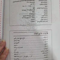 مفاتیح الجنان|کتاب و مجله مذهبی|مشهد, میعاد (شهرک غرب)|دیوار