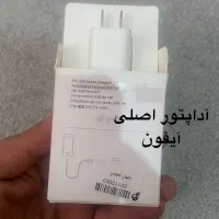 آداپتور ۲۰ و ۱۸ وات آیفون و لوازم جانبی آیفون ۵ و۶|لوازم جانبی موبایل و تبلت|سمنان, |دیوار