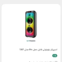 اسپیکر|سیستم صوتی خانگی|تربت جام, یحیی آباد|دیوار