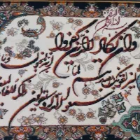 تابلو فرش قیمت مناسب|تابلو فرش|بندر ماهشهر, |دیوار