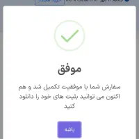 بلیط کنسرت