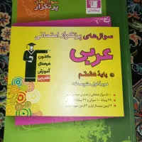 کتاب عربی پایه هشتم