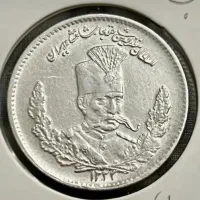 سکه نقره ایرانی و خارجی