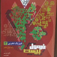 فرمول بیست دوازدهم|کتاب و مجله آموزشی|تهران, امیریه|دیوار