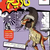 کتاب تاریخ جامع خیلی سبز انسانی|کتاب و مجله آموزشی|مشهد, فرهنگ|دیوار