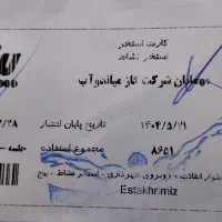 بلیط استخر نشاط