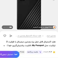 هارد اکسترنال Western Digital 2 TB hdd|قطعات و لوازم جانبی رایانه|تهران, مسعودیه|دیوار