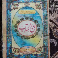 تعدادی کتاب قدیمی وکلکسیونی|کتاب و مجله مذهبی|تهران, اتابک|دیوار