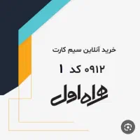 ۹۱۲ کد یک رنده رند