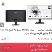 مانیتور ۲۷ اینچ msi