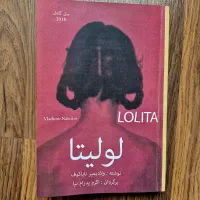 فروش کتاب لولیتا، هر دو در نهایت می‌میرند و...
