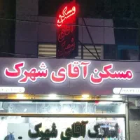 تهاتر-فوری-همزمان-دریک-جلسه-فتاحی-آقای-شهرک