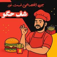 آموزش اختصاصی فست فود|خدمات آموزشی|تهران, شهرک تختی|دیوار