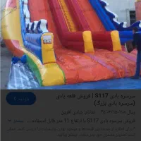 فروش وسایل شهربازی