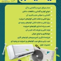 دوره تعمیرات تخصصی کولر دانشگاه پیام نور دزفول
