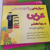 کتاب کمک اموزشی عربی وعلوم هشتم|کتاب و مجله آموزشی|تهران, پونک|دیوار