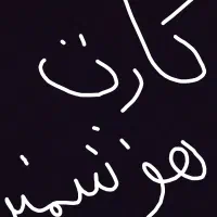 کارت هوشمند