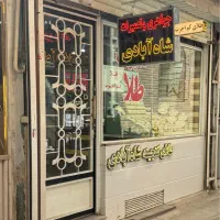 خریدطلا به بهترین قیمت جواهری شاه ابادی داخل کوچه