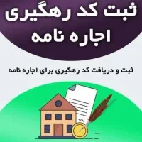ثبت نام وام فرزندآوری،وام ازدواج،رهگشا،ارز اربعین|خدمات مالی، حسابداری، بیمه|اهواز, نادری|دیوار