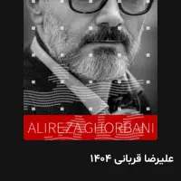بلیط کنسرت علیرضا قربانی ۱۱ شهریور ۱۴۰۴