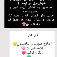 همکاری با نیروهای کاربلد درسالن زیبایی