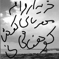 وام مهر کوهنانی