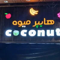 تابلو هایپرمیوه