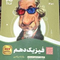 سیر تا پیاز فیزیک دهم گاج