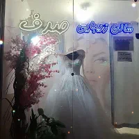 سالن زیبایی صدف.    با مدیریت. خانم مشمول|آرایشگاه و سالن‌های زیبایی|مشهد, جانباز|دیوار
