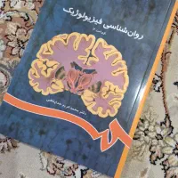 کتاب روانشناسی فیزیولوژیک