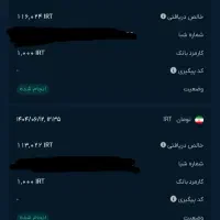 این برنامه رو نصب کن 108تومن میده