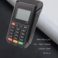 ثبت،فعال سازی و تغییر مالکیت دستگاه های استوک|فروشگاه و مغازه|گلبهار, شهر جدید گلبهار|دیوار