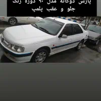 پارس ۹۰دوگانه کارخانه