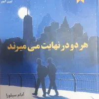 کتاب هردو در نهایت میمیرند