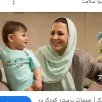 پرستار بچه