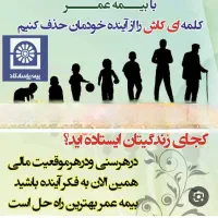 بیمه عمر و تامین آتیه پاسارگاد