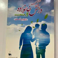 کتاب دانش خانواده