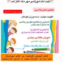 کلاس آموزشی کارگاه خلاقیت کودکان