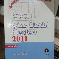 اطلاعات معماری نویفرت ۲۰۱۱