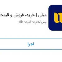 سرمایه گذاری میلی