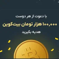 100هزارتومن هدیه صراف
