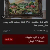 فروش تابلو فرش ماشینی بسیار زیبا و نو|تابلو فرش|سقز, |دیوار