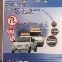 کتاب اموزش عملی رانندگی تمام قوانین واموزشهافقط200