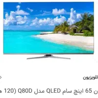 Qled 65 اینچ 120 هرتز فول