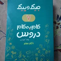 گام به گام کمک درسی هفتم کلیه دروس|لوازم التحریر|تهران, نیلوفر|دیوار