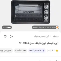 تستر نوبل|اجاق گاز و لوازم برقی پختوپز|بجنورد, |دیوار