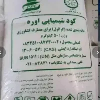 کود شیمیایی اوره