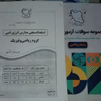 مجموعه سوالات آزمون‌های انرژی اتمی|کتاب و مجله آموزشی|تهران, شهران شمالی|دیوار